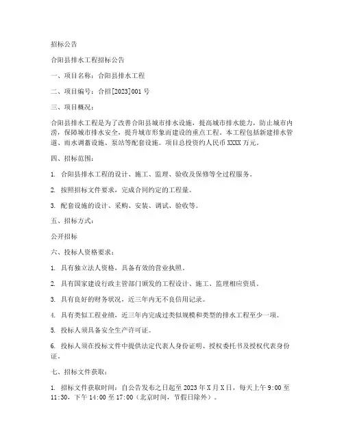 合阳县排水工程招标公告