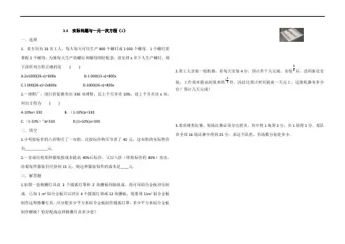七年级数学上册3.4实际问题与一元一次方程同步练习(含答案)