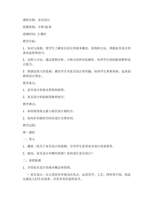 中职家具设计试讲教案模板