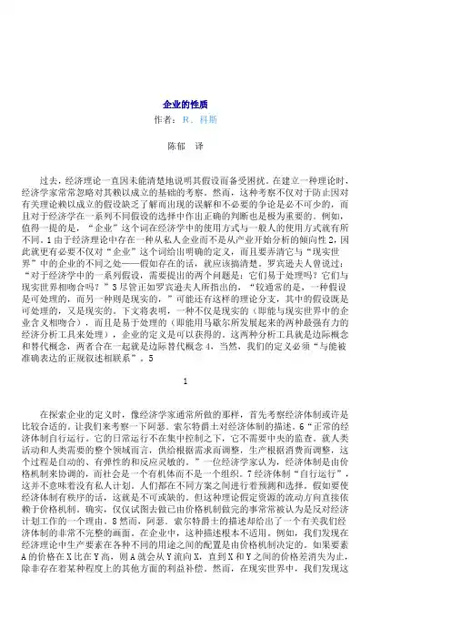 企业的性质-科斯