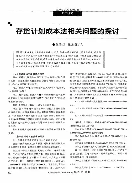 存货计划成本法相关问题的探讨