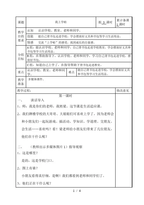 培智学校《快乐生活》-一年级上生活适应教案1、我上学啦