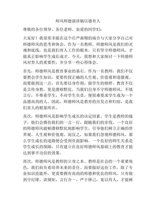 师风师德演讲稿以德育人