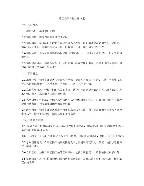 库区抬田工程实施方案