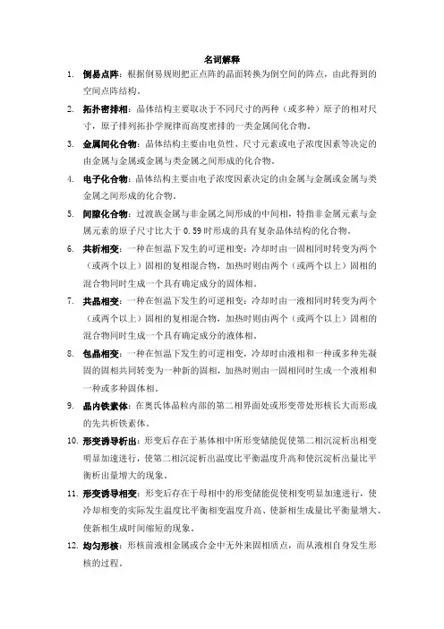材科基专业名词解释1