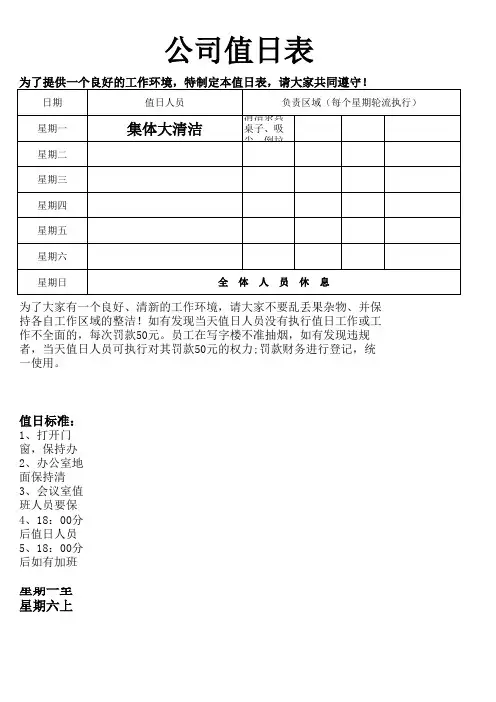 公司值日表