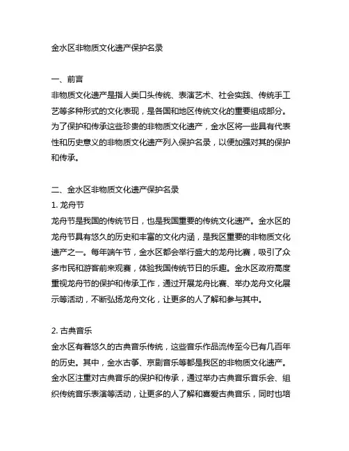 金水区非物质文化遗产保护名录