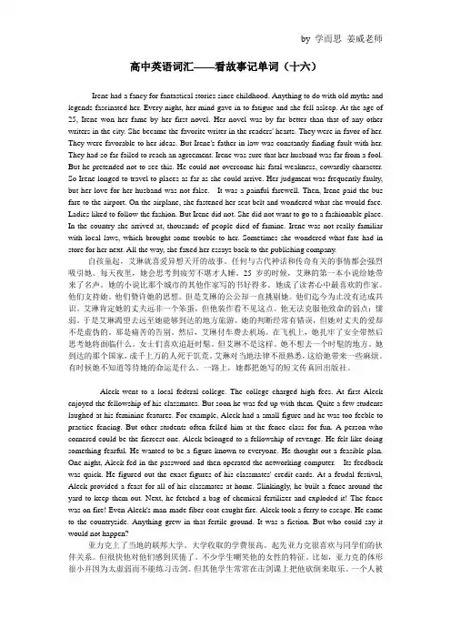 高中英语词汇——看故事记单词(十六)——学而思姜威老师1