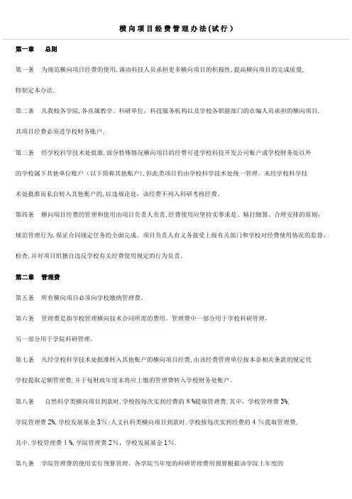 横向项目经费管理办法