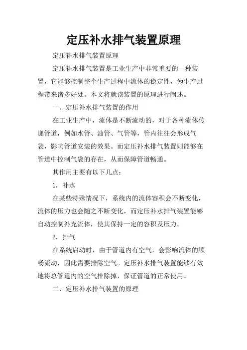 定压补水排气装置原理