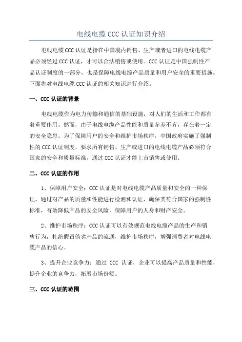 电线电缆CCC认证知识介绍
