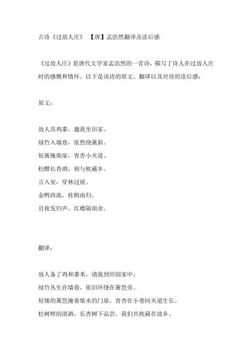 古诗《过故人庄》翻译及读后感