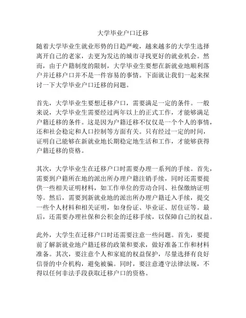 大学毕业户口迁移