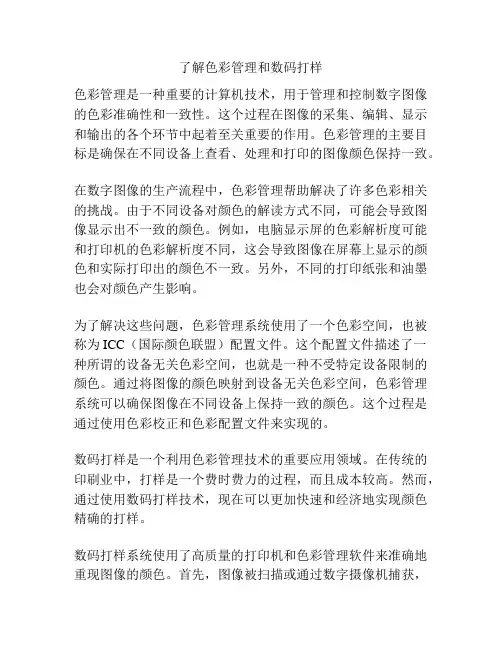 了解色彩管理和数码打样