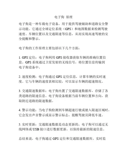 电子狗  原理
