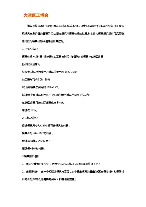 模具价格估算方法【大全】