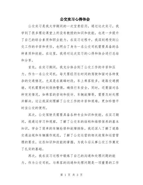 公交实习心得体会