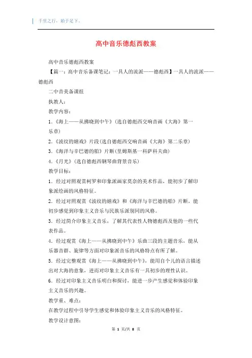 高中音乐德彪西教案