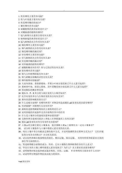 中国农业科学院植物营养学考博复习题