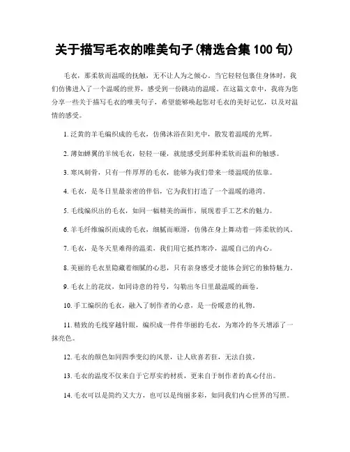 关于描写毛衣的唯美句子(精选合集100句)