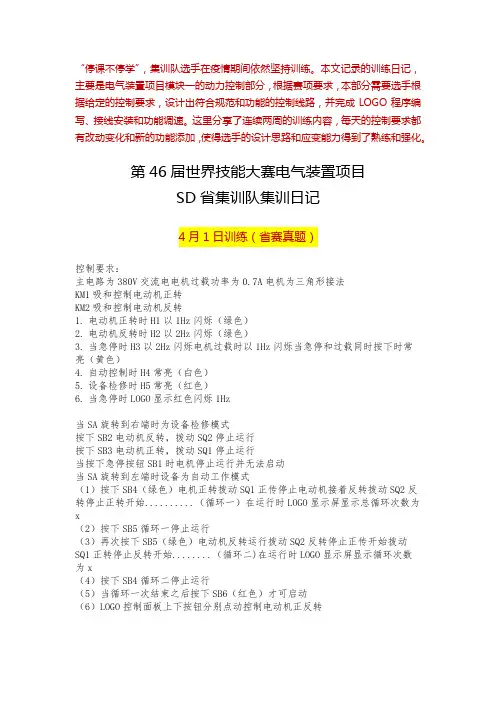 动力控制要求--第46届世界技能大赛电气装置项目省集训队集训日记