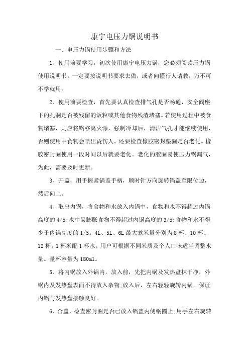 康宁电压力锅说明书