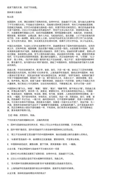园林美与昆曲美阅读答案