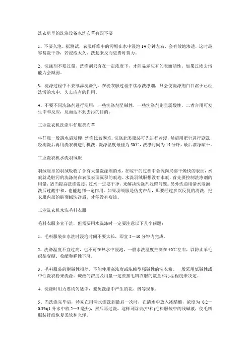 洗衣房布草洗涤技巧