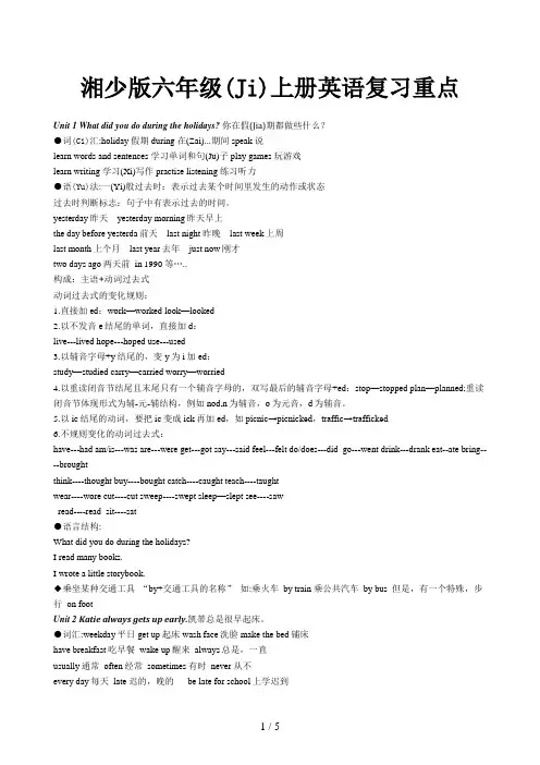 湘少版六年级上册英语复习重点