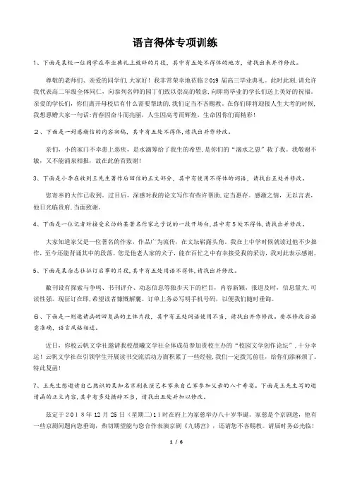 高考语言得体专项训练