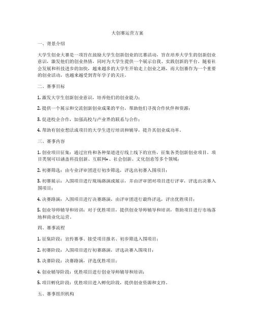 大创赛运营方案