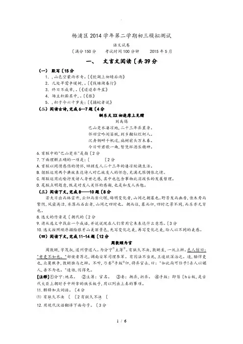 上海市杨浦区2015年中考三模语文试题