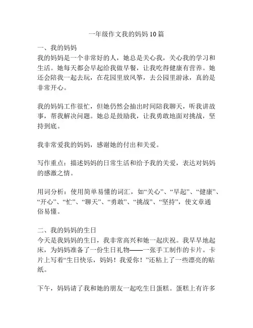 一年级作文我的妈妈10篇
