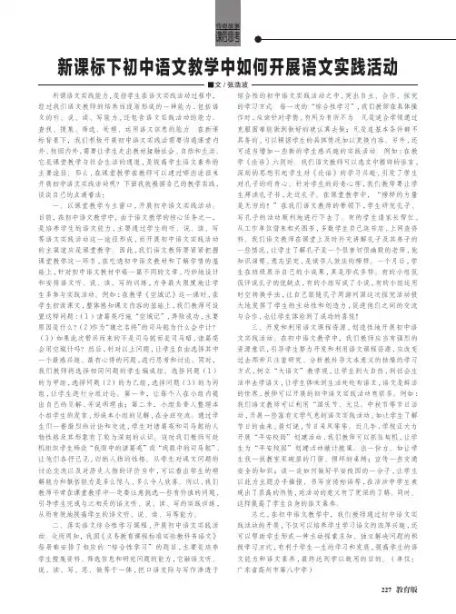 新课标下初中语文教学中如何开展语文实践活动