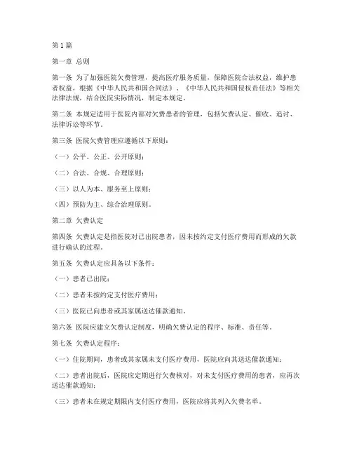 关于医院欠费管理的规定(3篇)