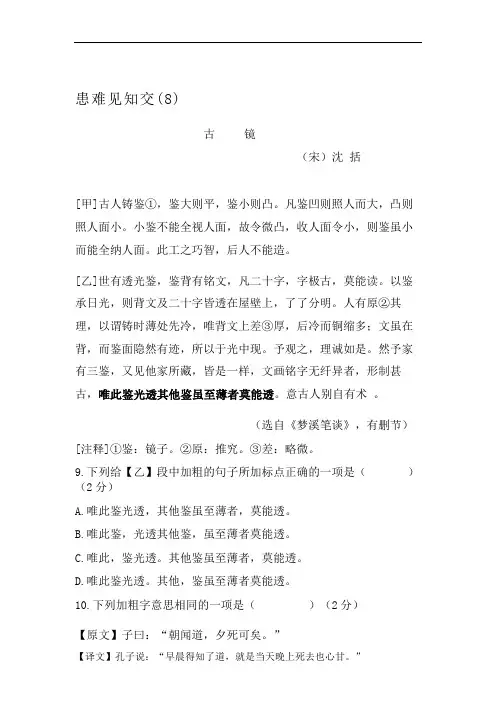 古镜文言文解析-宋代沈括(晨曦菁英堂)
