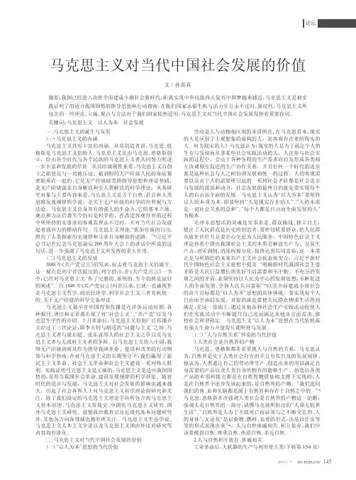 马克思主义对当代中国社会发展的价值