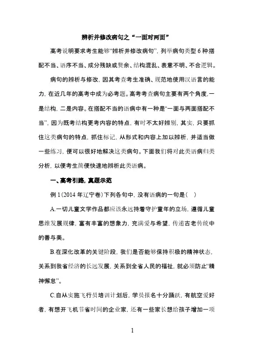 辨析并修改病句之“一面对两面”