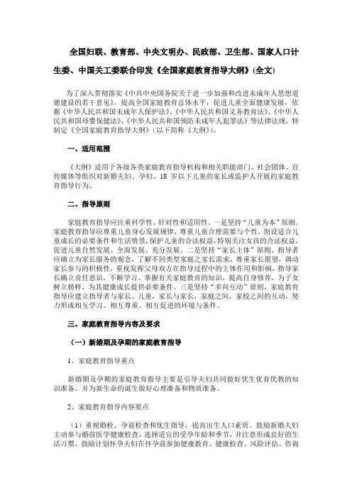 《全国家庭教育指导大纲》
