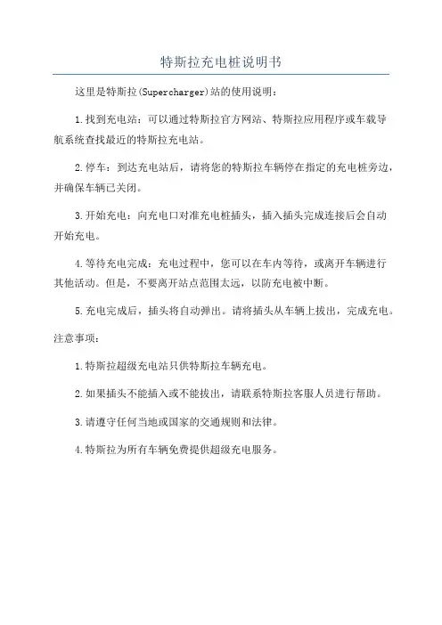 特斯拉充电桩说明书