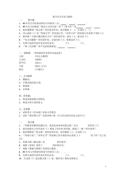 现当代文学史习题库