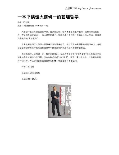 一本书读懂大前研一的管理哲学