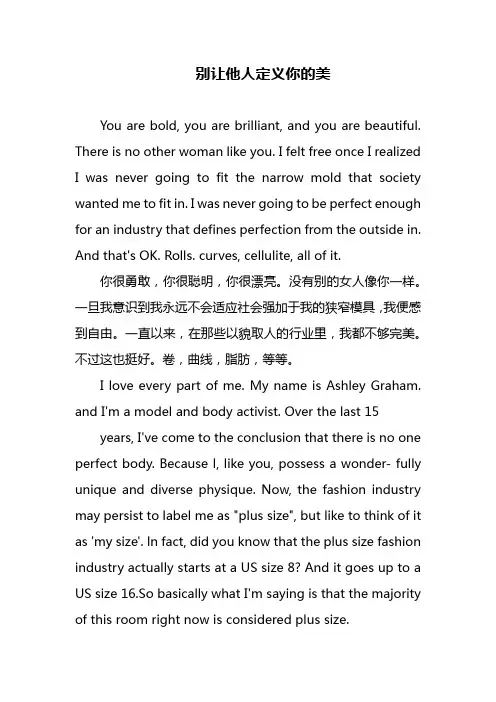 TED演讲稿：别人他人定义你的美