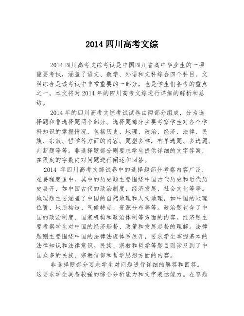 2014四川高考文综
