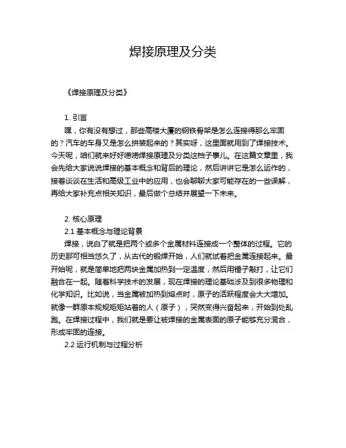 焊接原理及分类