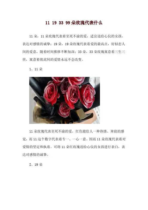 11 19 33 99朵玫瑰代表什么