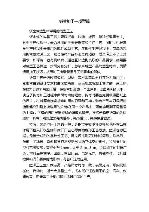 钣金加工—成型篇