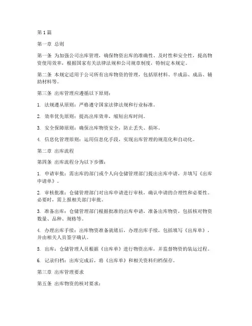出库管理账实管理规定(3篇)