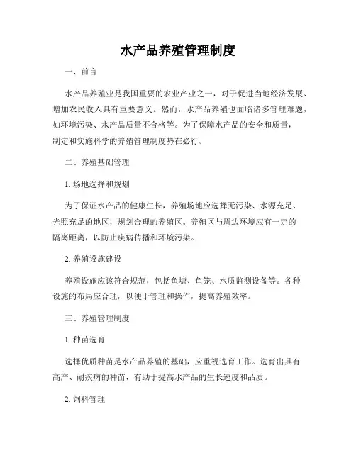 水产品养殖管理制度
