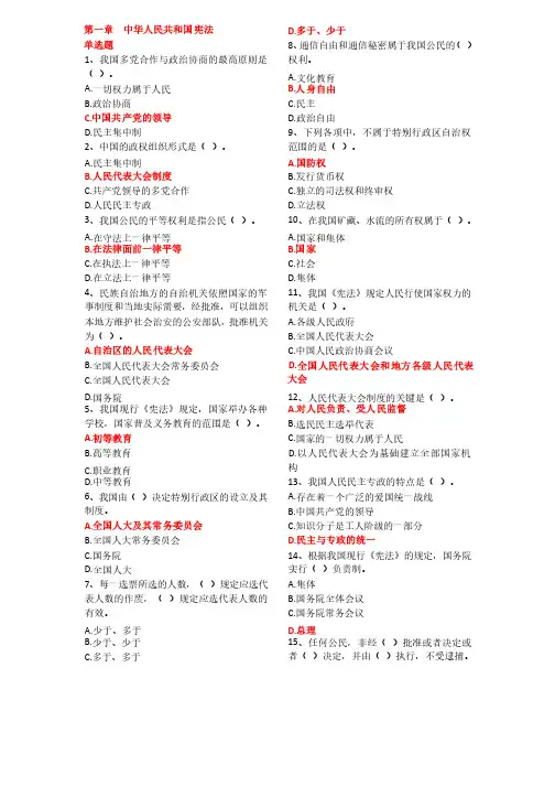 第一章中华人民共和国宪法答案
